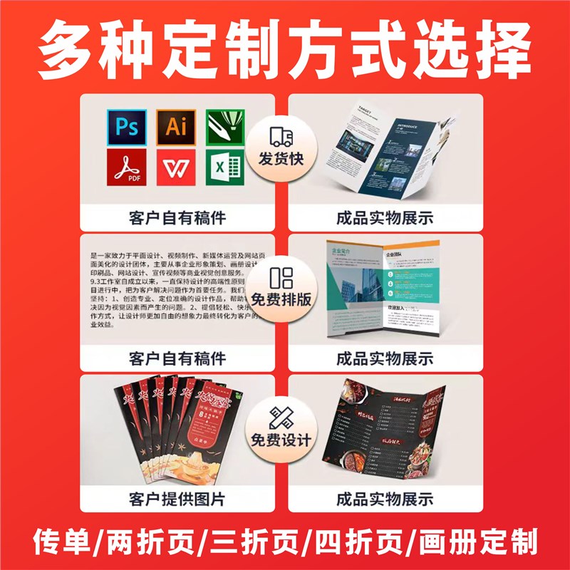 速发宣传单印制作a4彩页双面印刷广告dm单页三折页企业画册设计