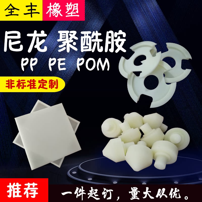 速发尼龙棒加工实心圆柱四氟垫片PP圆棒聚乙烯PE板尼龙套PO零件