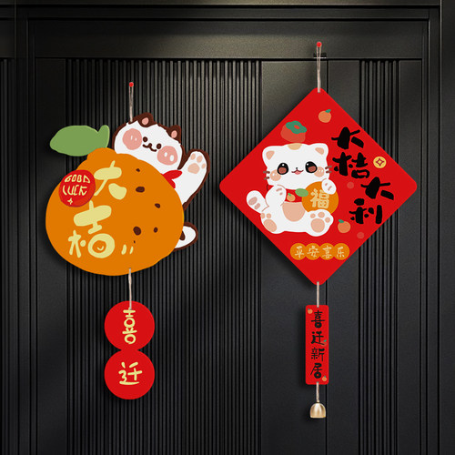 速发乔迁之喜装饰挂件新居入户门客式室内布置搬新家进品仪厅用宅