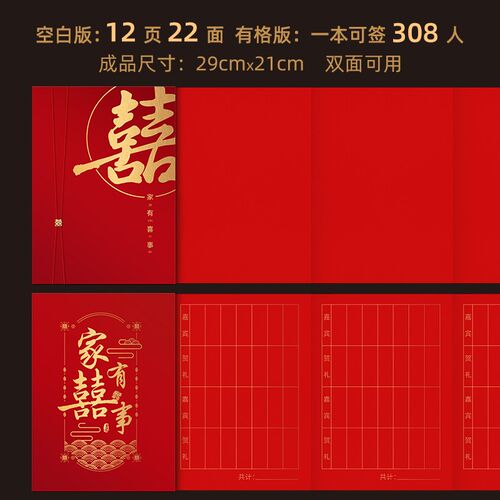 速发签到本礼金簿结婚喜账本婚庆礼薄记薄登情礼单人记空白嘉宾签