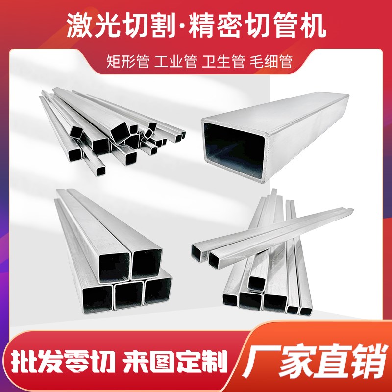 速发方管04业锈形矩钢管方通工不管下料加工零切切割抛光