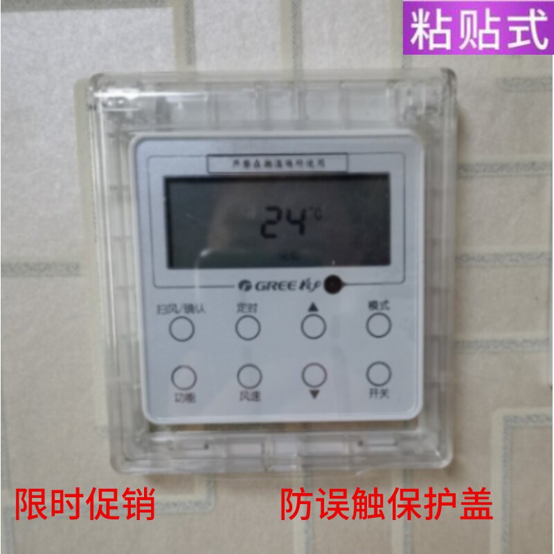 现货速发中央空调开关遮挡盒控制面板保护盖罩防触摸罩开关盒遮挡
