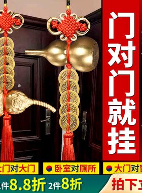 速发五钱门对门挂件铜纯关钱古币葫芦挂饰邻居入户门对玄铜摆件
