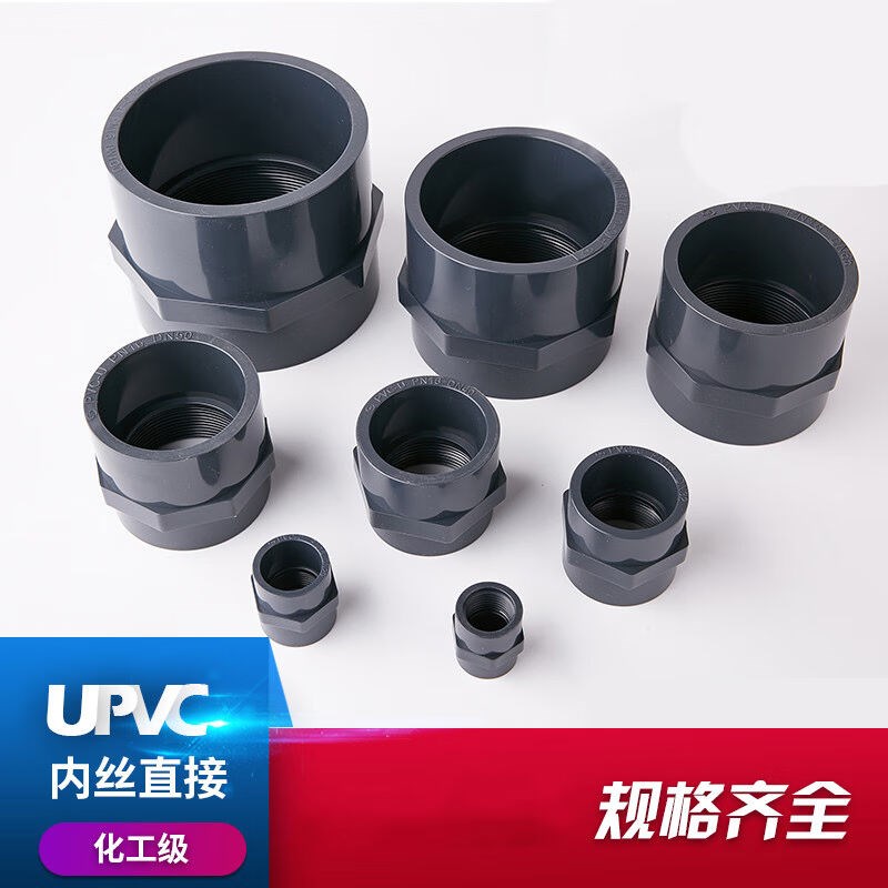 速发UPVC内丝直接PVC化工管塑料内螺纹直接给水管内牙接头D15-D10