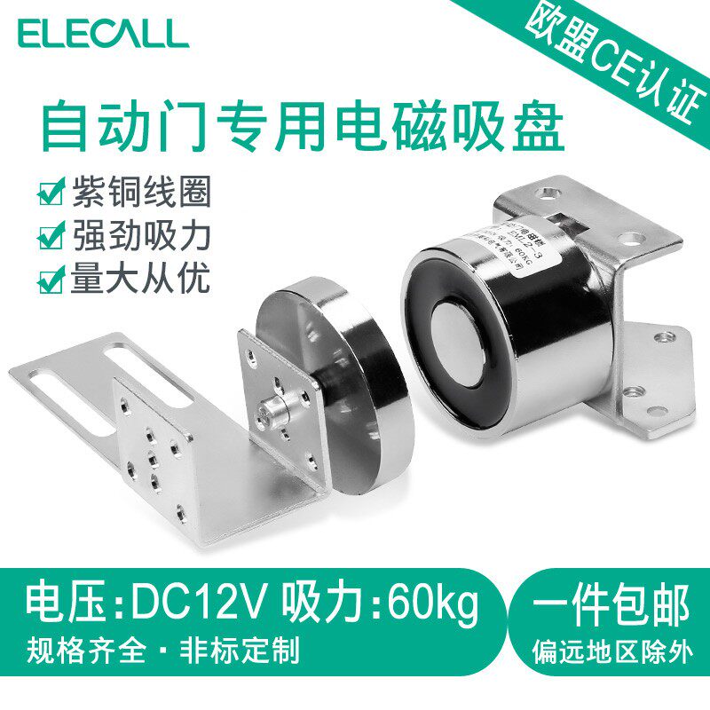 现货速发伊莱科自动门电磁吸盘门锁12v24v电磁门吸磁力锁E2电磁铁