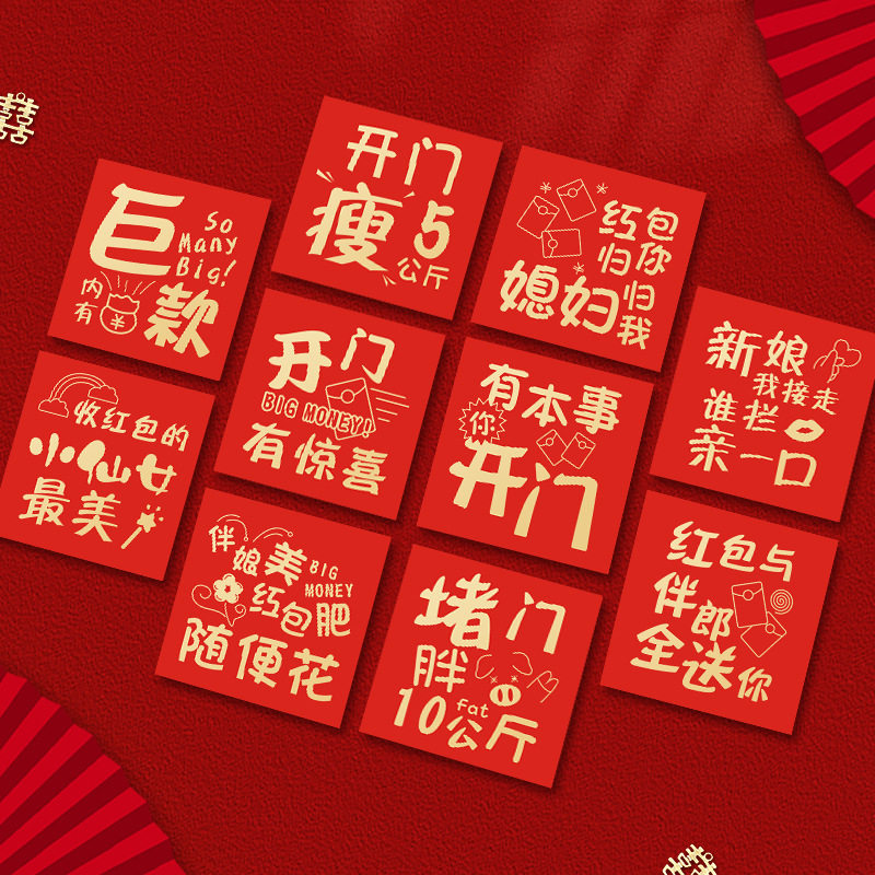 速发结婚红包袋创意迷你改门喜字婚新接亲堵口礼婚小红包