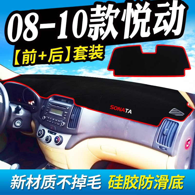 现货速发北京悦动前工作台防晒垫子汽车仪表盘中控隔热遮遮光避光