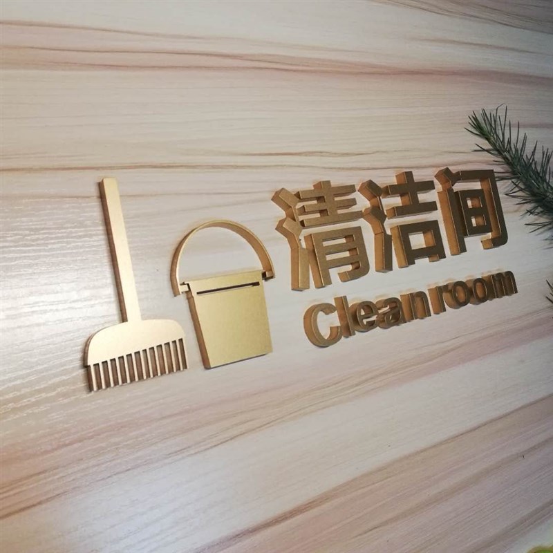 现货速发清洁间立体亚克力门牌科室牌公司酒店门牌教室门牌办公室