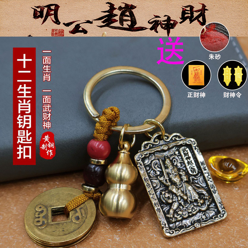 速发黄铜赵公明十二生肖财令神扣手件朱砂葫芦男个性吊坠挂机贴