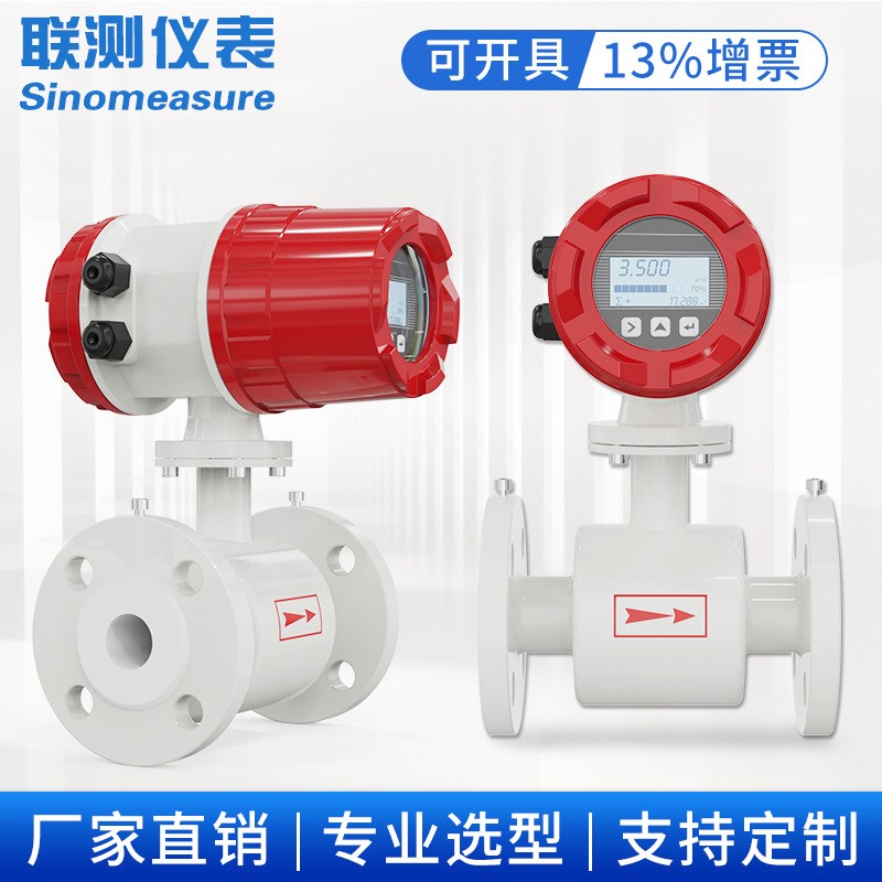 速发联测污水流量计 体能D50泥浆水一量计厂家流智式电磁流量计