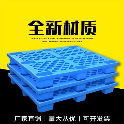 速发塑料垫板叉车塑胶托盘防潮板叉车托盘货垫仓托板地台加厚网格