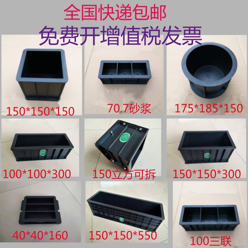 速发水泥沙浆抗模试块塑料检测模子模块模型塑料盒工具混泥土试块
