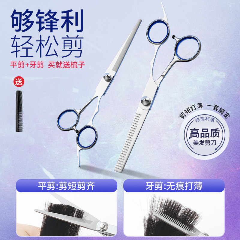 速发理用美发剪刀发薄剪发平牙剪自己儿童家打剪头发套装家用男