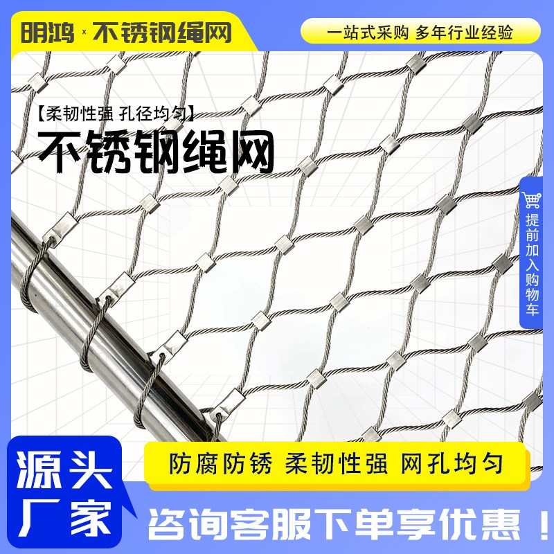 速发不锈钢绳网养殖防护钢丝绳网高空安全防坠网卡扣式桥梁防坠安