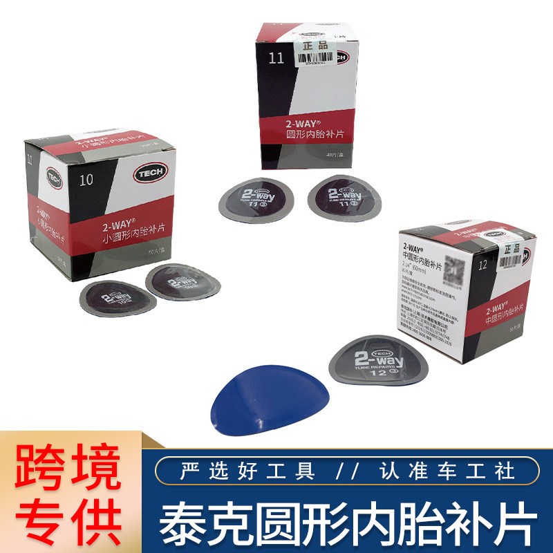 速发-泰克补胎胶片8号10 11 12汽车真空补片蘑菇钉冷补贴片