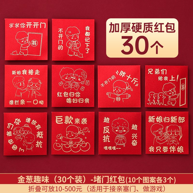 速发红包结婚接亲封门迷你小红包袋红礼塞门用喜字婚堵包实用