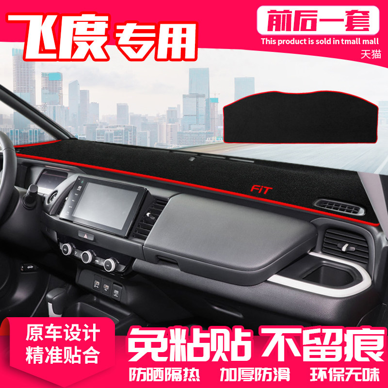 现货速发适用24款飞度中控台避光垫仪表盘隔热防晒垫装饰遮汽车用