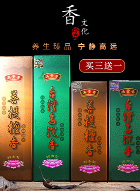 速发满堂香乌沉香卧香家香线香内香檀香线香沉用室塔舒缓香薰