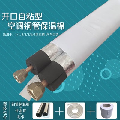 速发空调铜管保温管套保护套管空调管道套外机空调保温棉冷凝水隔