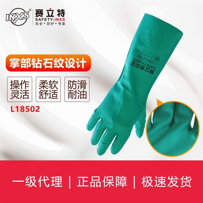 现货速发赛立特SETY-IXS丁腈平直袖口手套L18502