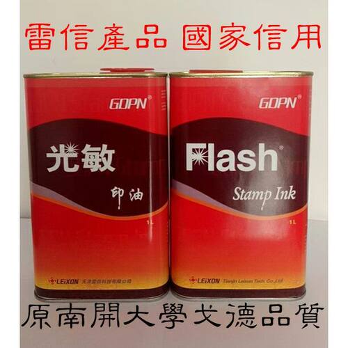 速发天津雷信三代p光敏印油油墨1升一公斤原南开大学戈德品质