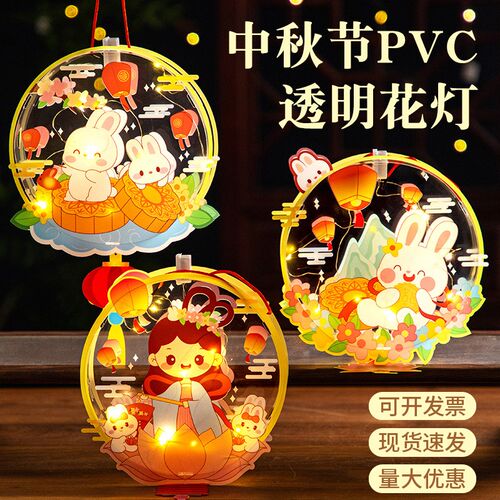 速发中秋提灯笼装饰儿童兔子景节花灯手工材料幼儿园场手布置礼物