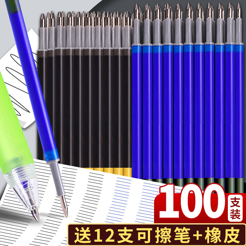 速发按动可擦笔芯芯色.5黑0蓝色头小学生用三年级热可擦笔芯中性