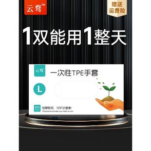 防水一次性手套PVC食品级弹性加厚TPE厨房餐饮盒装 云鹜抽取式 家用