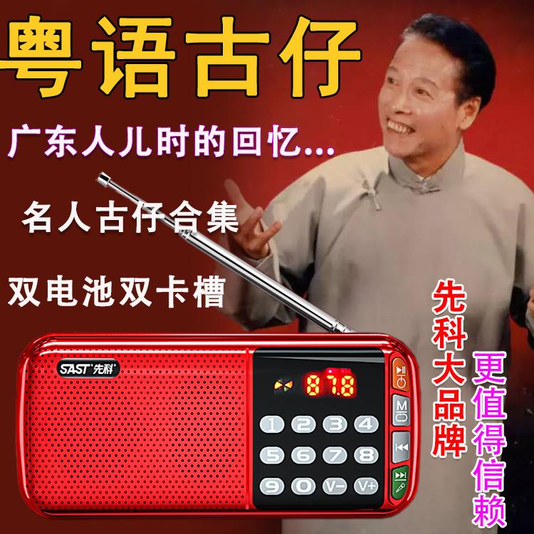 粤语古仔播放器老人插卡收音机广东粤语故事评书张悦楷讲古MP3