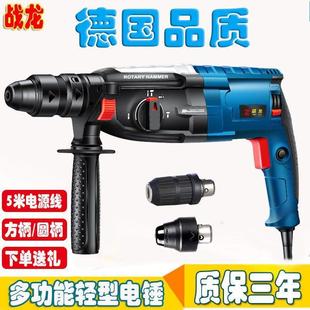 德国进口技术战龙电锤电钻电镐三用多功能大功率工业级混凝土冲击
