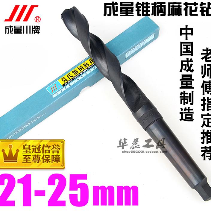 成量锥钻/锥柄麻花钻头 20 20.5 21 21.5 22 22.5 23 23.5 24 25