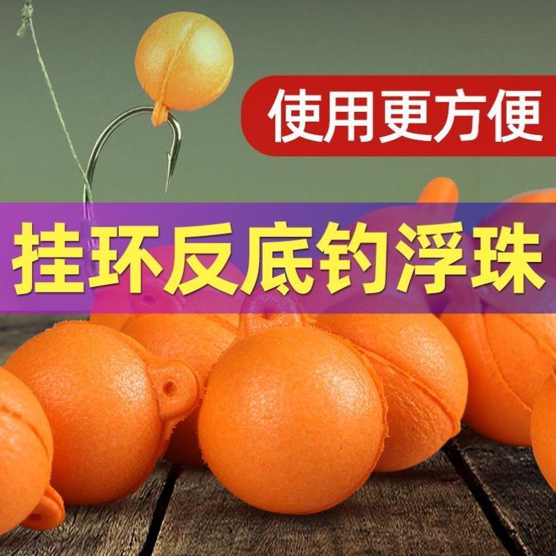 反底钓浮珠鲤鱼草鱼颗粒大浮力泡沫珠珠大物江湖水库钓鱼反底浮珠