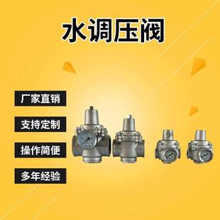减压稳压阀YZ11X 家用自来水可调式 16防爆不锈钢支管减压阀过滤器