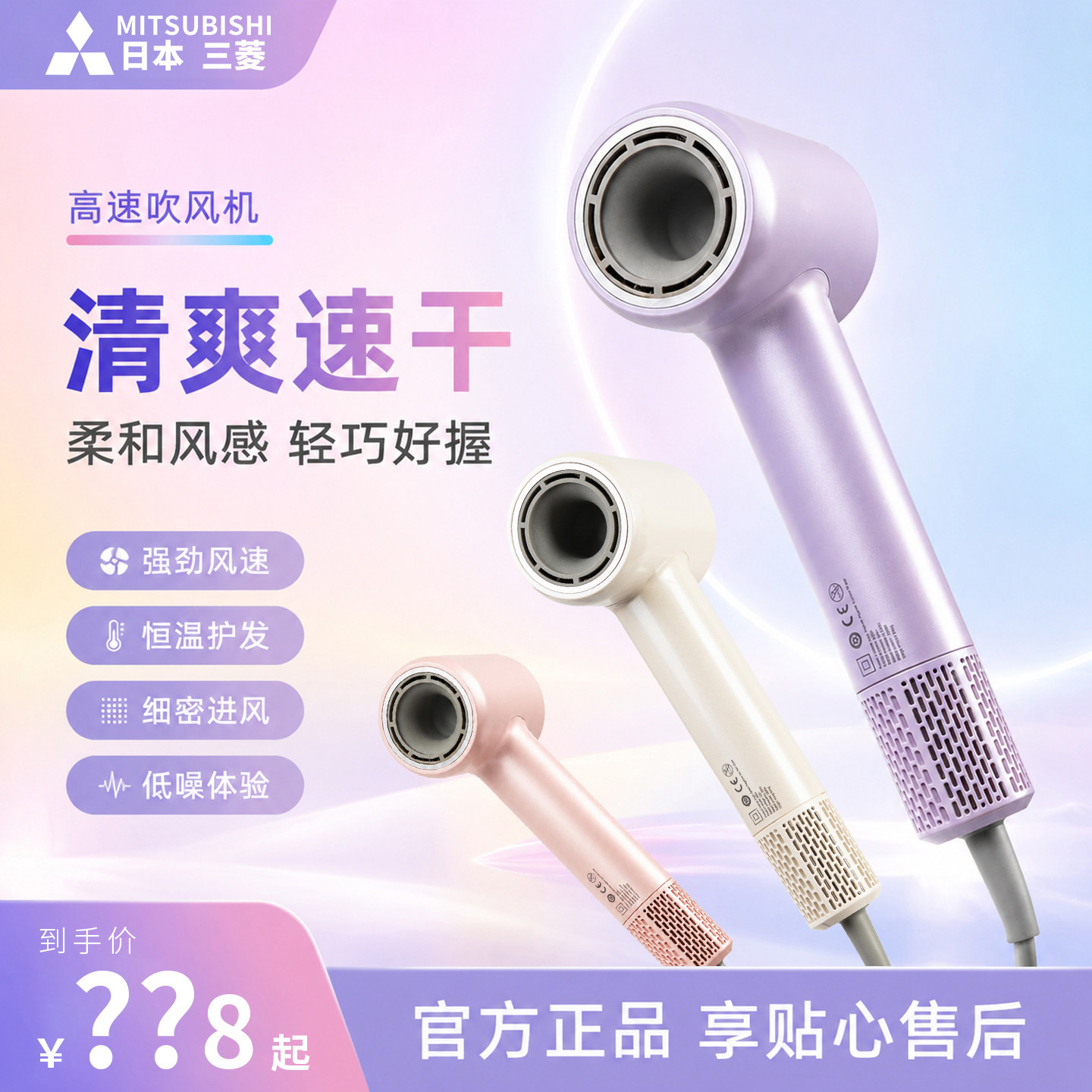 三菱高速等离子大功率速干吹风机
