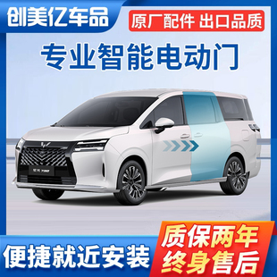 适用五菱星光730电动中门电动尾门改装侧滑门自动后备箱脚踢配件