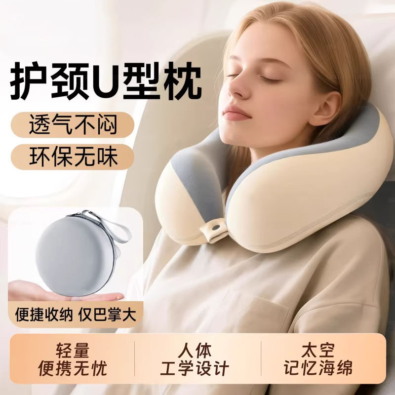 日本2026旅行便携飞机护颈椎u形枕长途火车旅游脖颈支撑睡觉枕头.