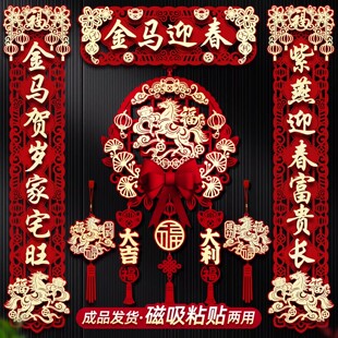 对联春联2026年新款马年对联磁吸春联过年元旦春节福字大门贴家用