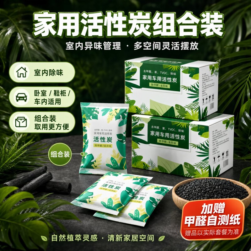 德国活性炭包除甲醛除味新房家用装修吸甲醛清除剂新车去味竹碳包