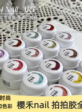 樱禾nail拍拍胶全套美甲YHH02号拍拍胶樱禾新品彩绘胶免洗高饱和