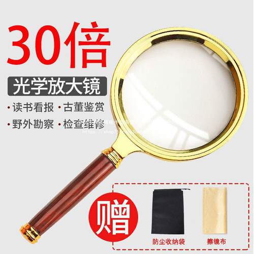 放大镜30倍高清高倍放大镜