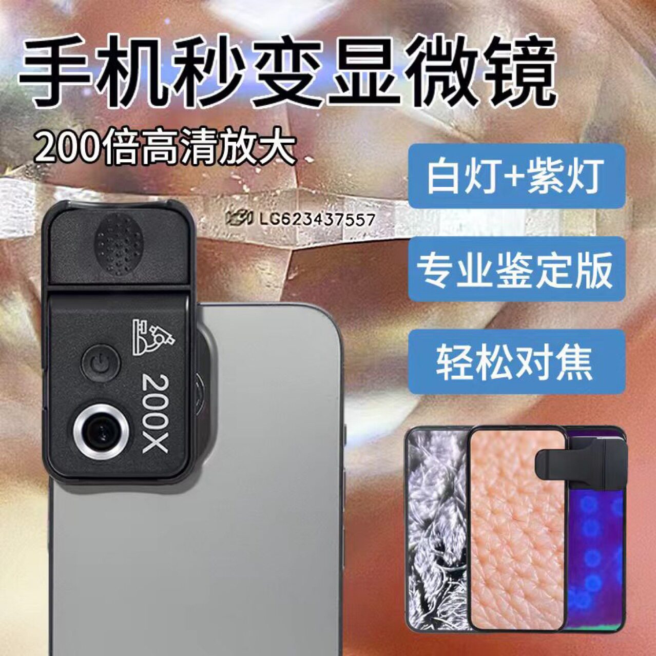200倍手机显微镜带led紫灯放大镜鉴定专业钻石腰码超高清文玩字画