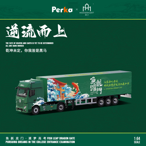 Perka壹号站台模型1:64奔驰合金模型高考纪念礼精美工艺鱼跃龙门