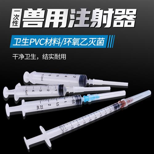 兽用一次性注射器宠物用塑料注器带针头动物喂食给药猪用防疫针筒