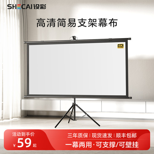 设彩高清免打孔简易支架幕布一幕两用家用室内办公可携式可支撑壁挂
