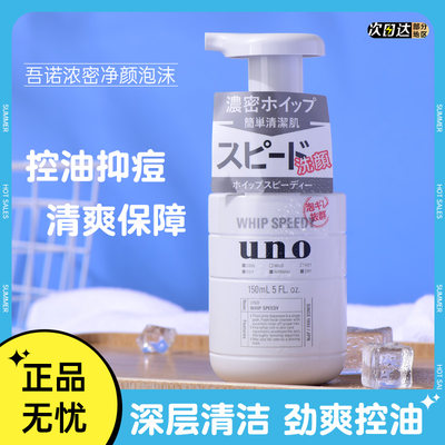 日本吾诺男士专用洗面奶 保湿控油祛痘黑色按压洁面浓密泡沫150ml