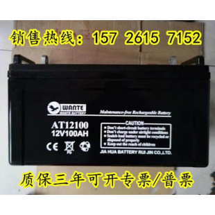 通讯 全新万特蓄电池12V100AH免维护AT12100太阳能 UPS电源直流屏