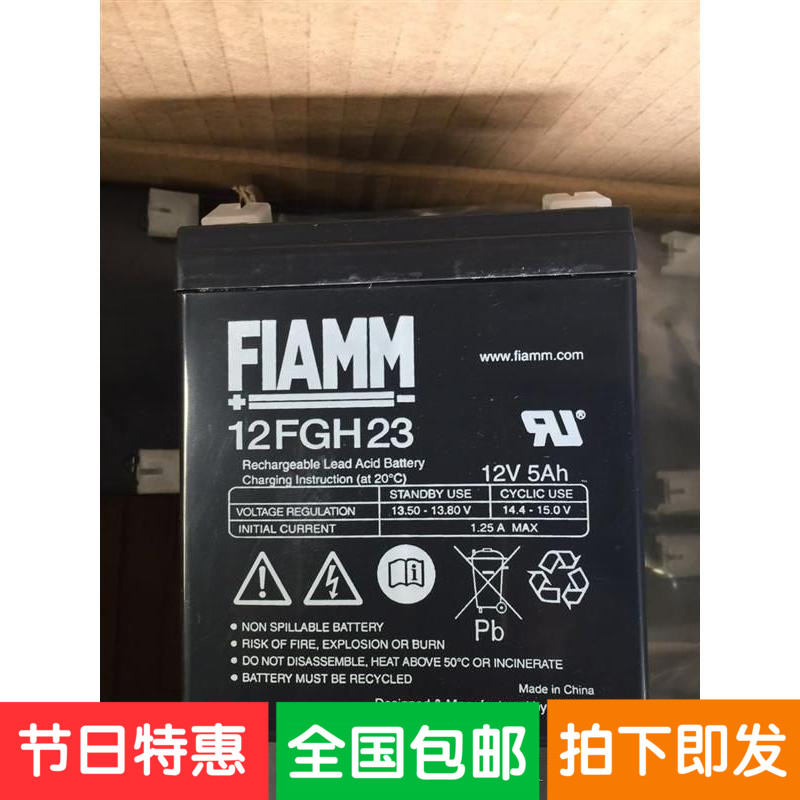 FIAMM非凡蓄电池12FGH23 12V5AH电力专用免维护