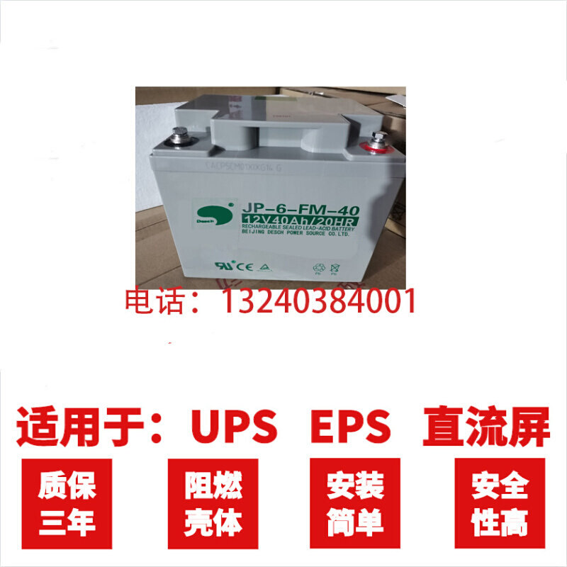 JUMPOO劲博蓄电池JP-6-FM-40消防主机路灯机房UPS电源监控12V40AH