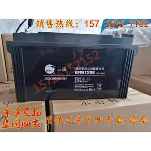 直流屏 三瑞铅酸蓄电池6FM12120免维护12V120AH太阳能 UPSEPS系统