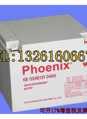 蓄电池KB12240 Phoenix12V24AH 机房 机柜消防免维护UPS电源